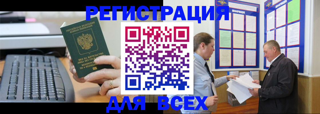 временная регистрация в Белоярске