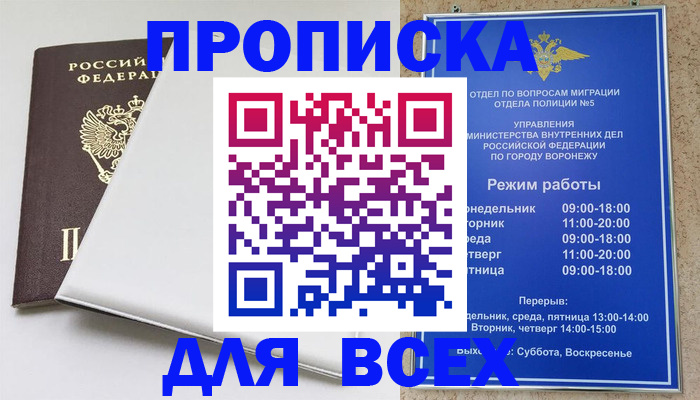 прописка штамп в Белоярске