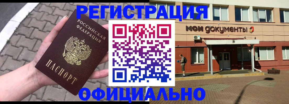 прописка для работы в Белоярске