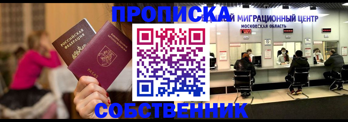 прописка законно в Белоярске